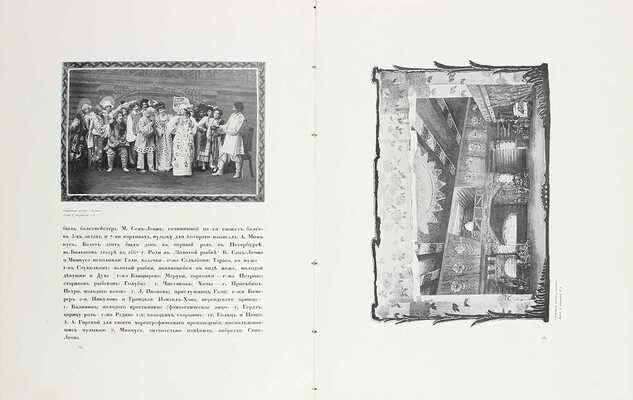 Ежегодник императорских театров. Вып. 14. Сезон 1903—1904 гг. / Ред. П.П. Гнедич; тит. лист и шмуцтит. работы худож. А. Лео. СПб.: Изд. Дирекции императорских театров, [1904].